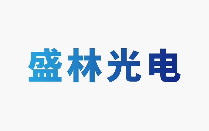 台州盛林光电科技有限公司